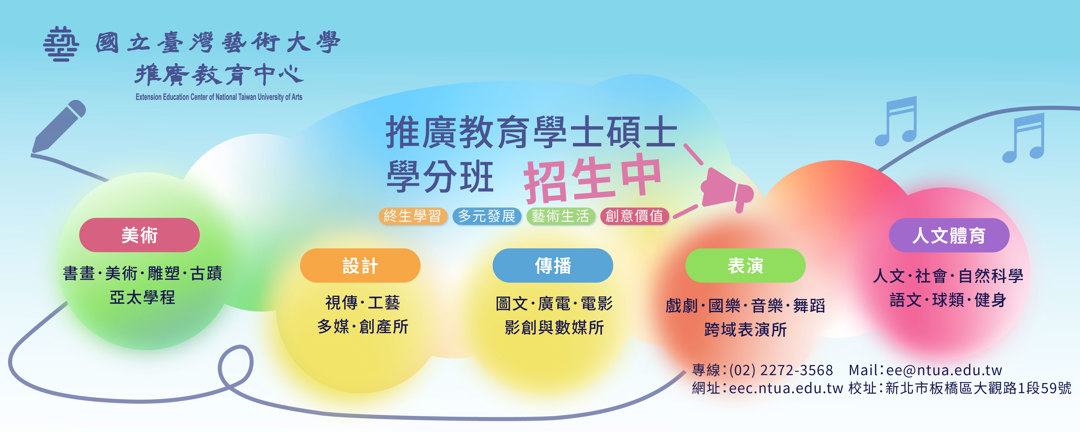 114-1學分班宣傳