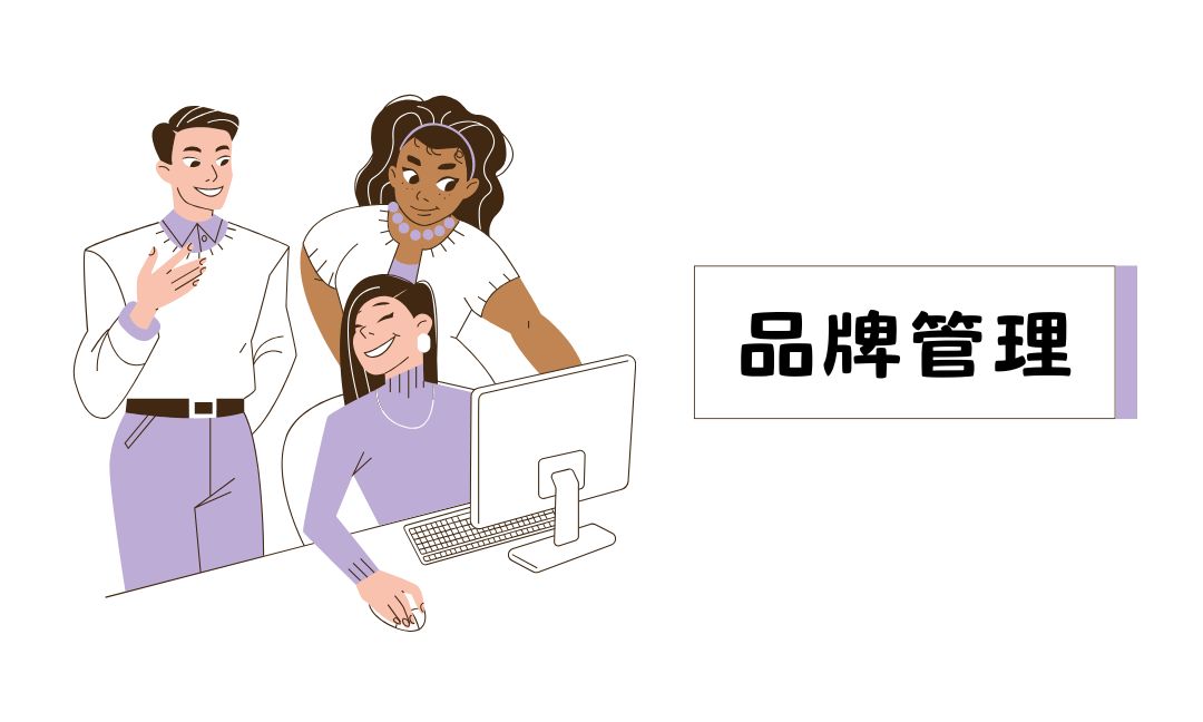 品牌管理[A][隨]