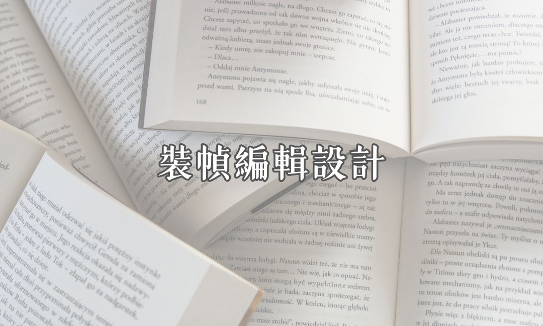 裝幀編輯設計[C][隨]