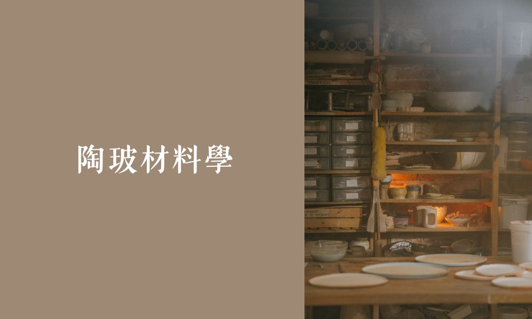 陶玻材料學[C][隨]