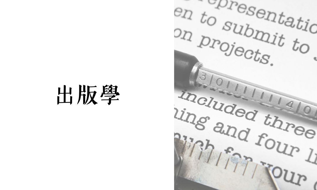 出版學[A][隨]