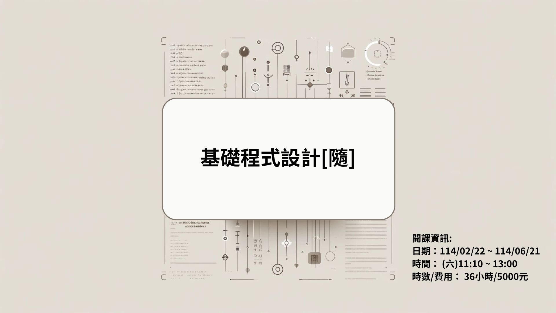 基礎程式設計[隨]