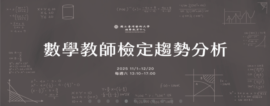 數學教師檢定趨勢分析
