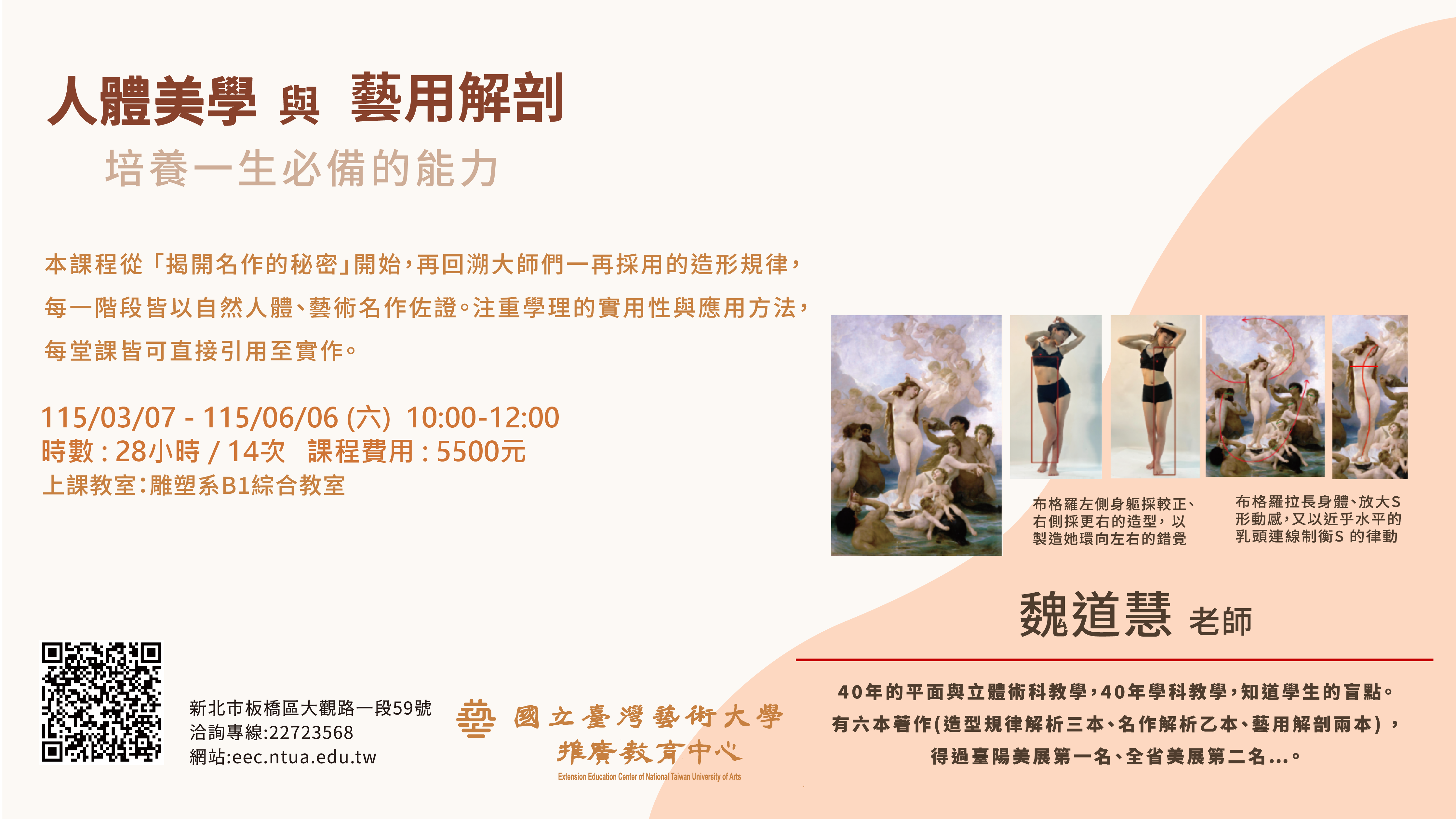 人體美學與藝用解剖