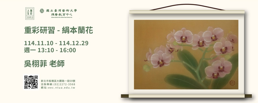 重彩研習-絹本蘭花