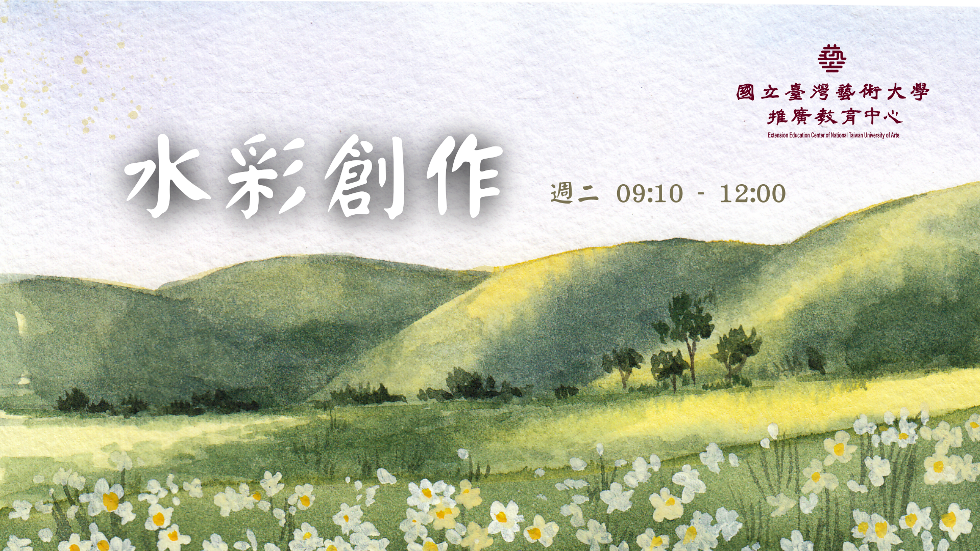 水彩創作