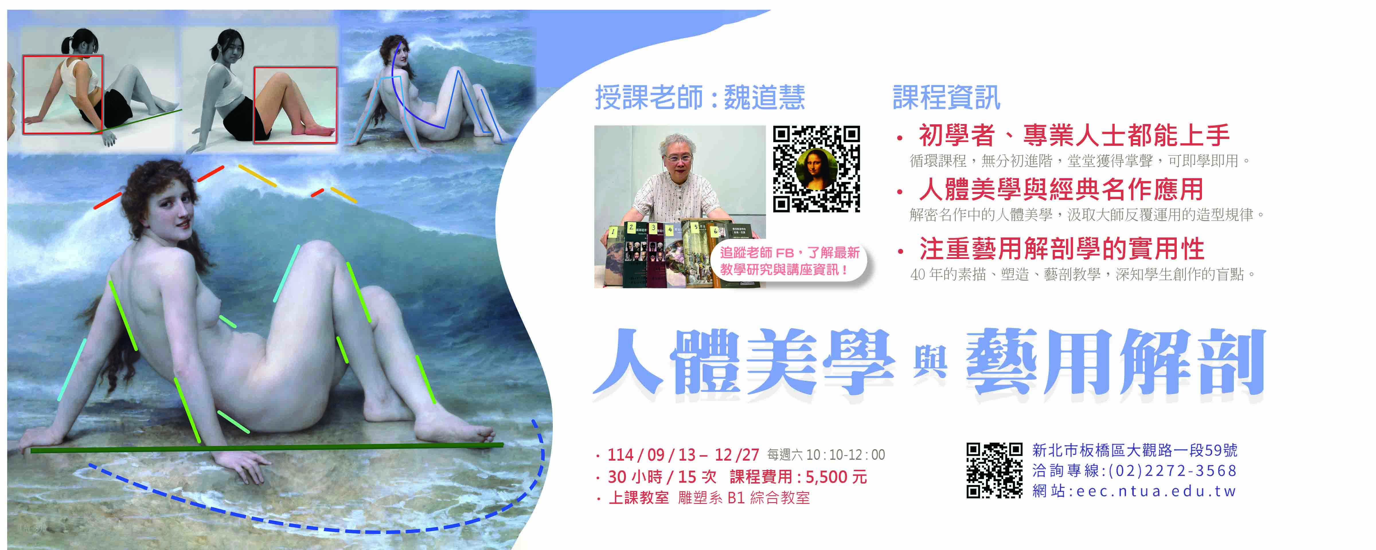 人體美學與藝用解剖