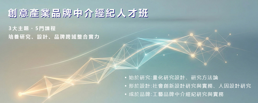 114-2創意產業品牌中介經紀人才班 輪播圖片