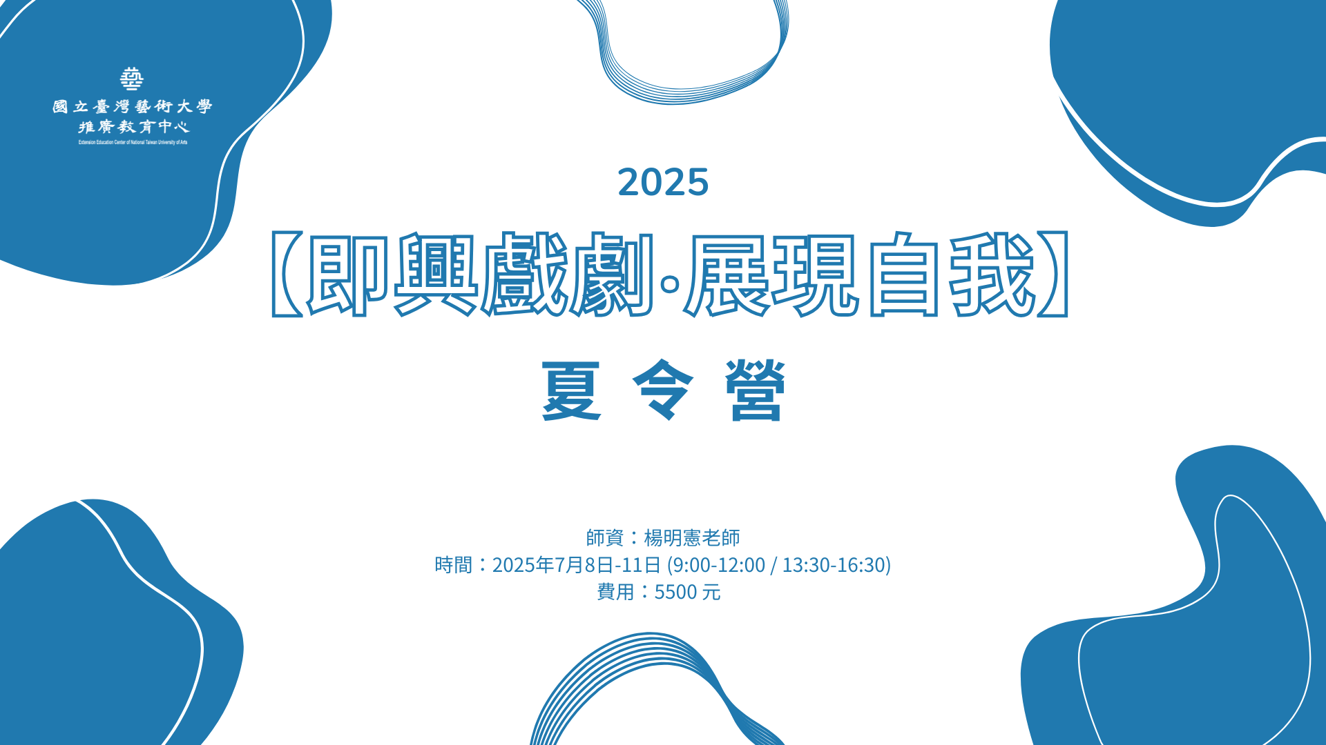 即興戲劇體驗營
