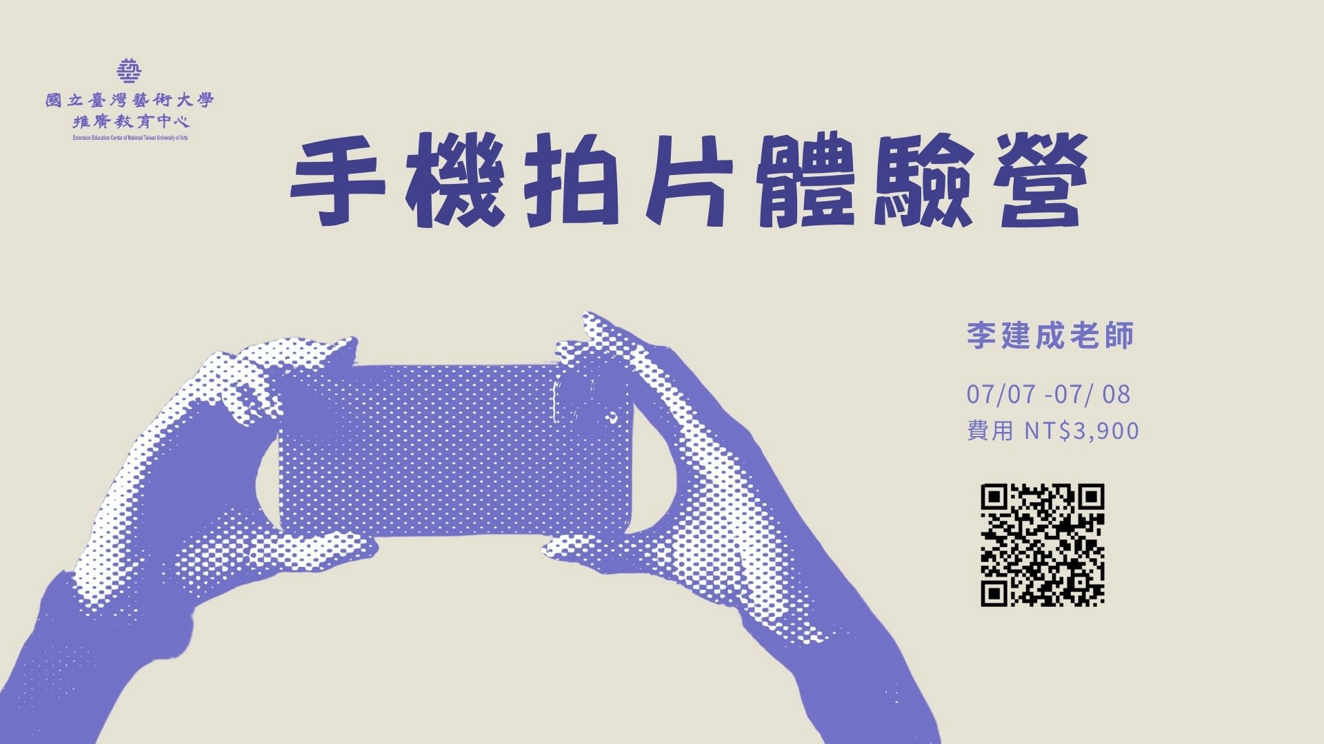 手機拍片體驗營