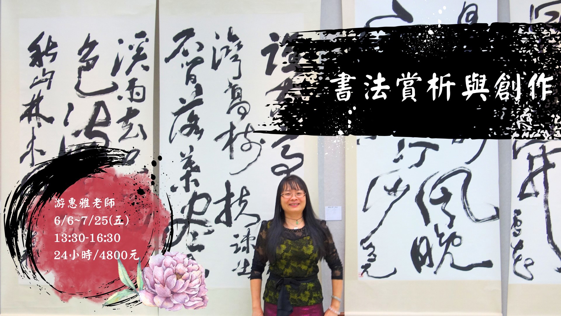 書法賞析與創作