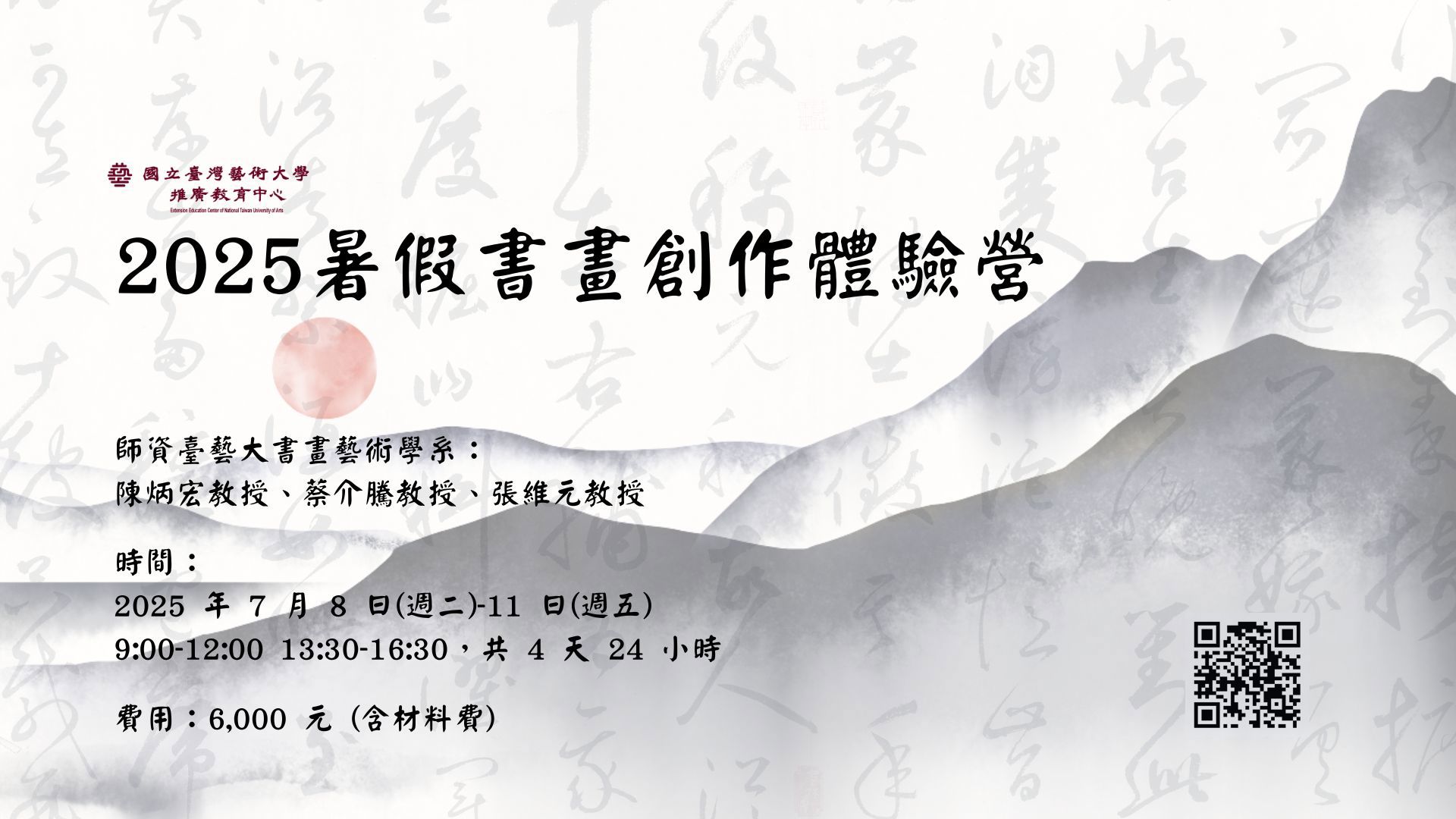 書畫創作體驗營