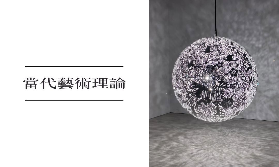當代藝術理論[C][隨]