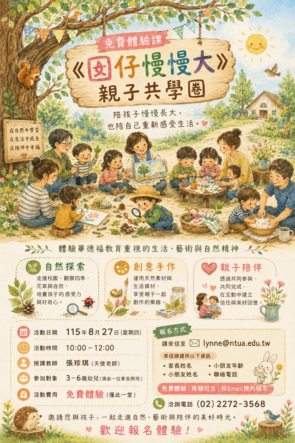 《囡仔慢慢大》親子共學圈