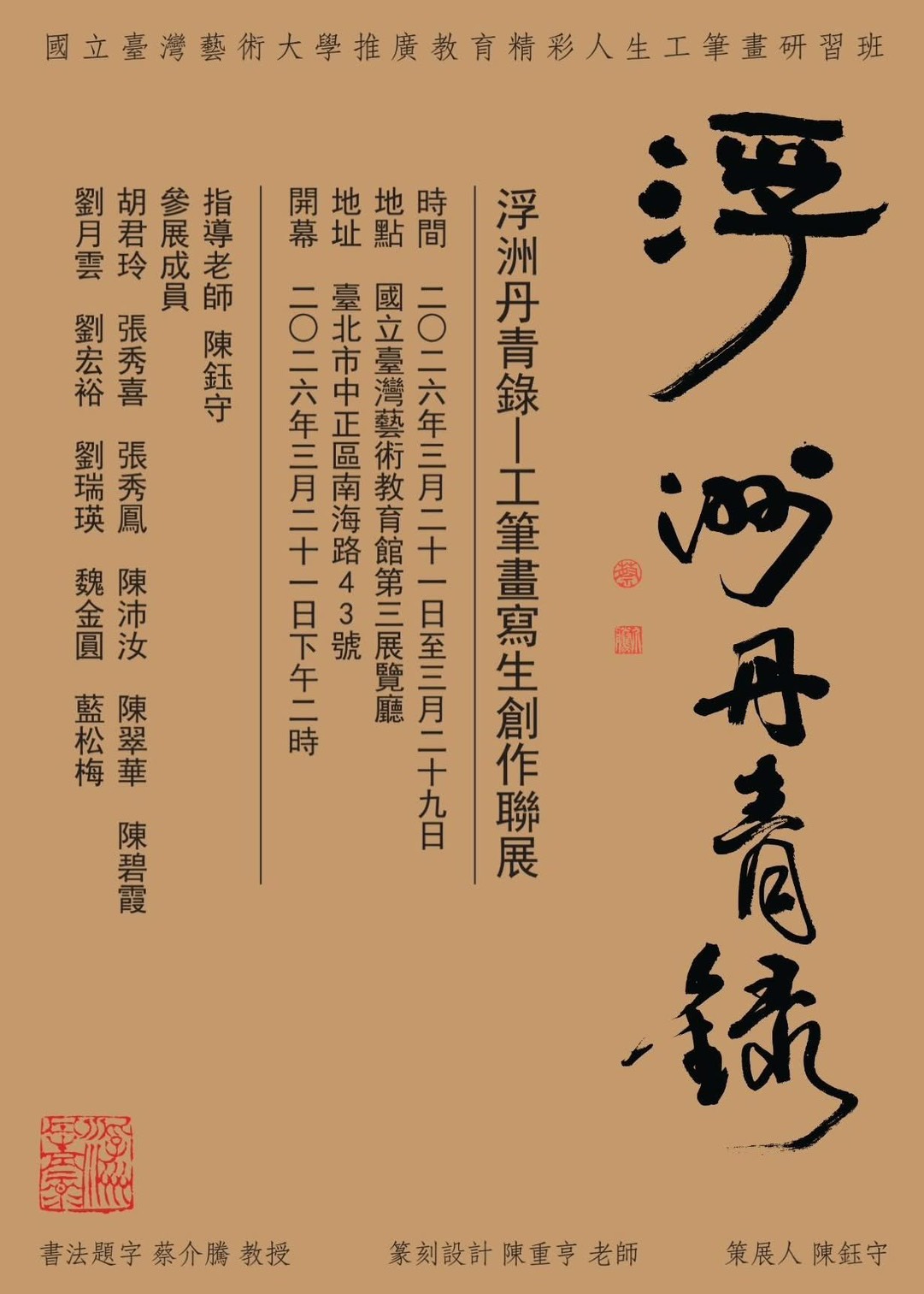 「精彩人生工筆畫研習班」成果展——《浮洲丹青錄》