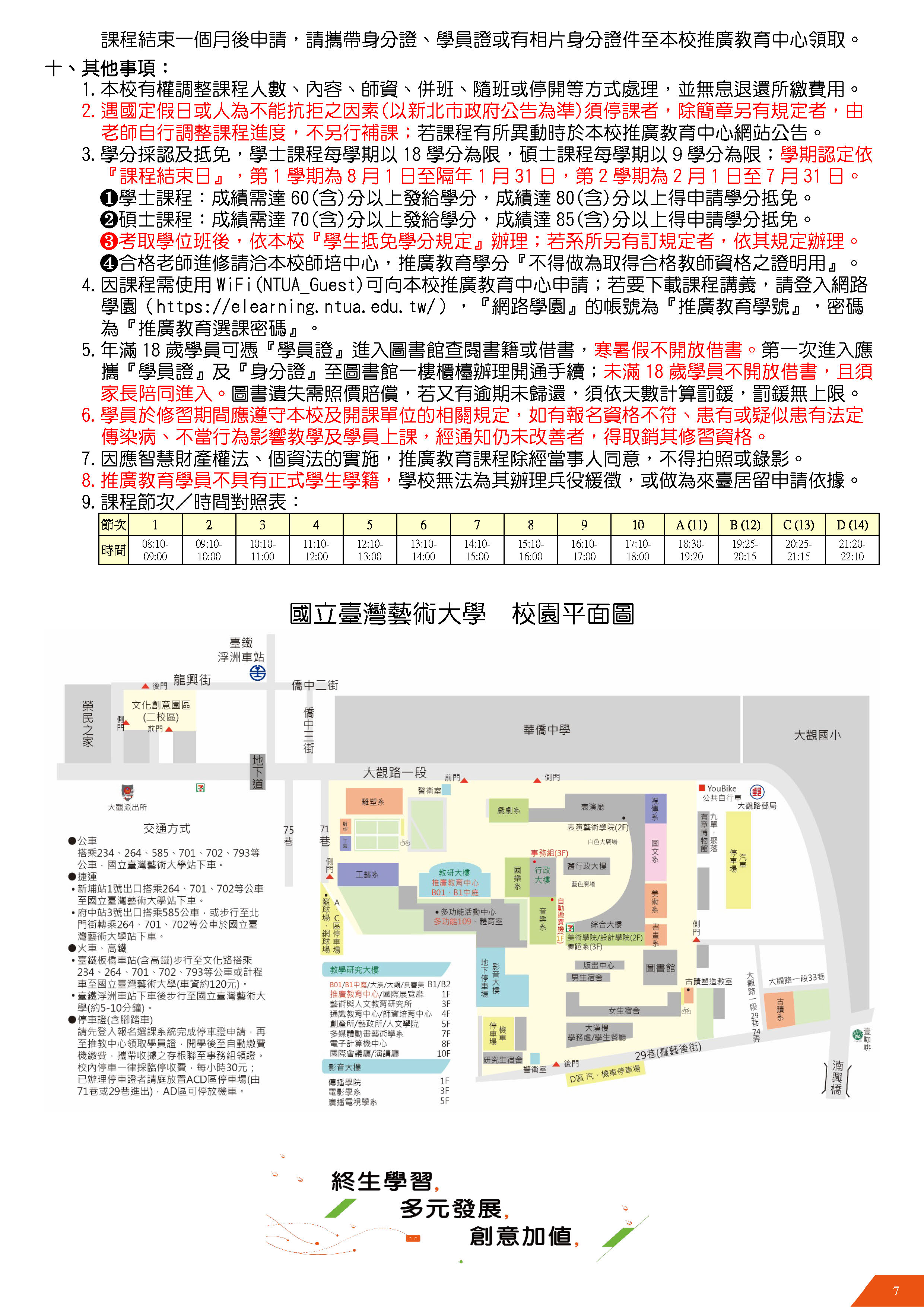 114-2推廣教育學分班簡章7
