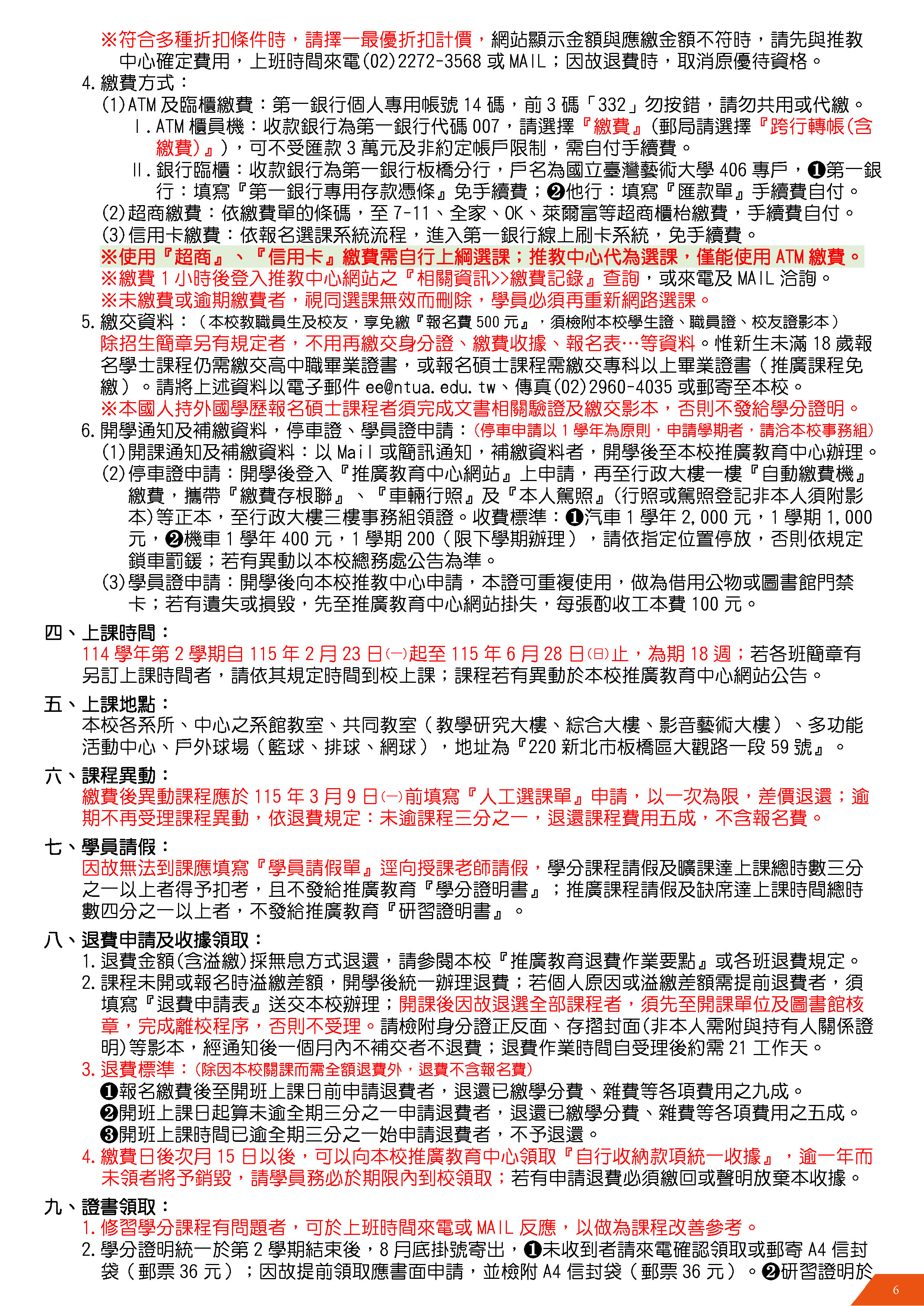 114-2推廣教育學分班簡章6