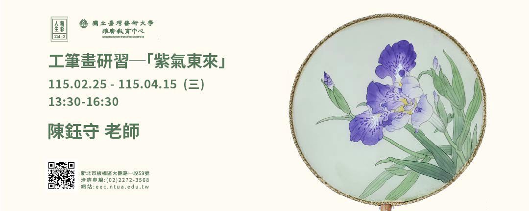 工筆畫研習─「紫氣東來」 輪播圖片