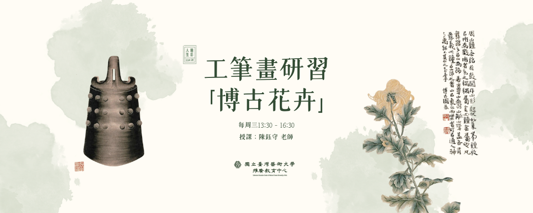 【新課程招生】工筆畫研習─博古花卉 輪播圖片