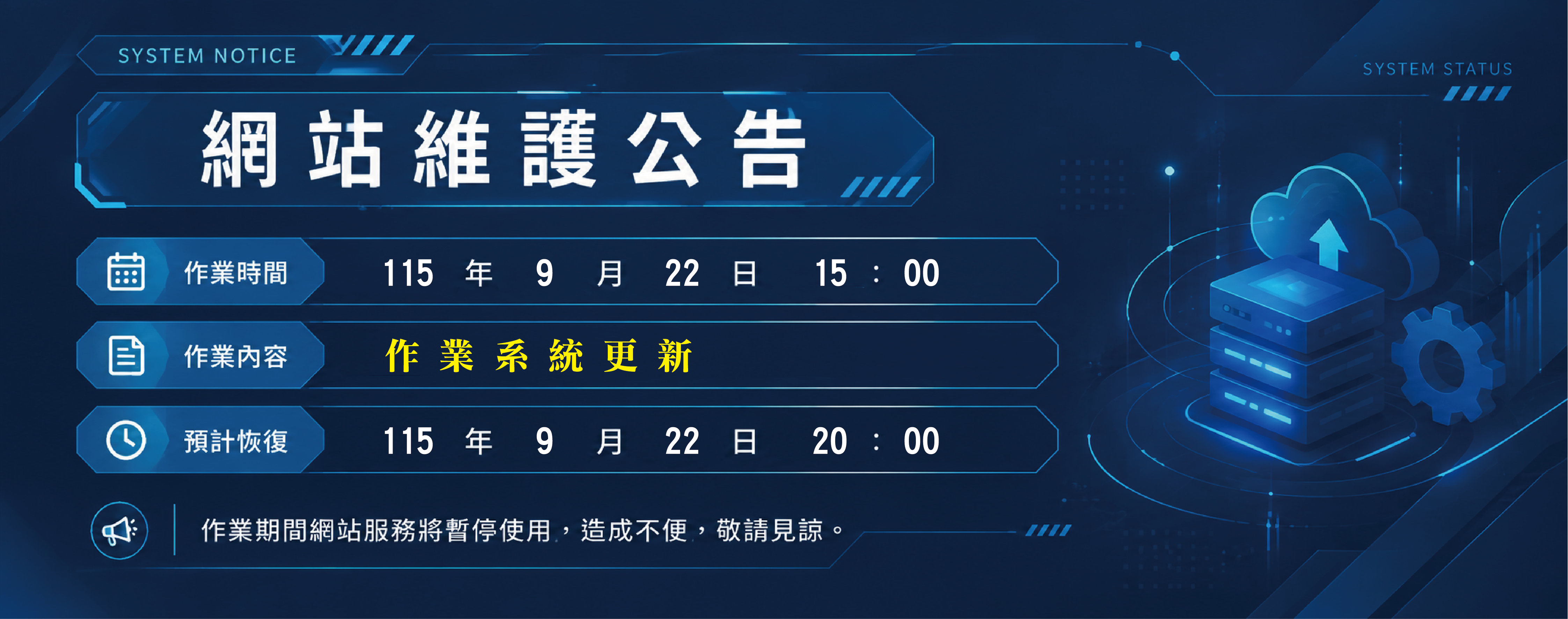 網站維護公告 輪播圖片