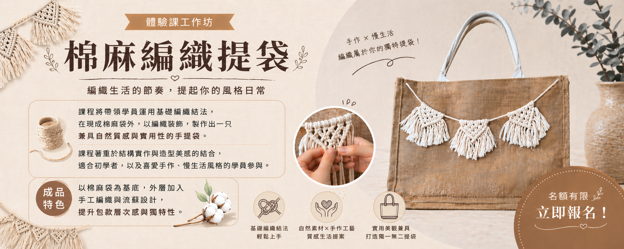 【單堂體驗課】工作坊｜棉麻編織提袋 輪播圖片