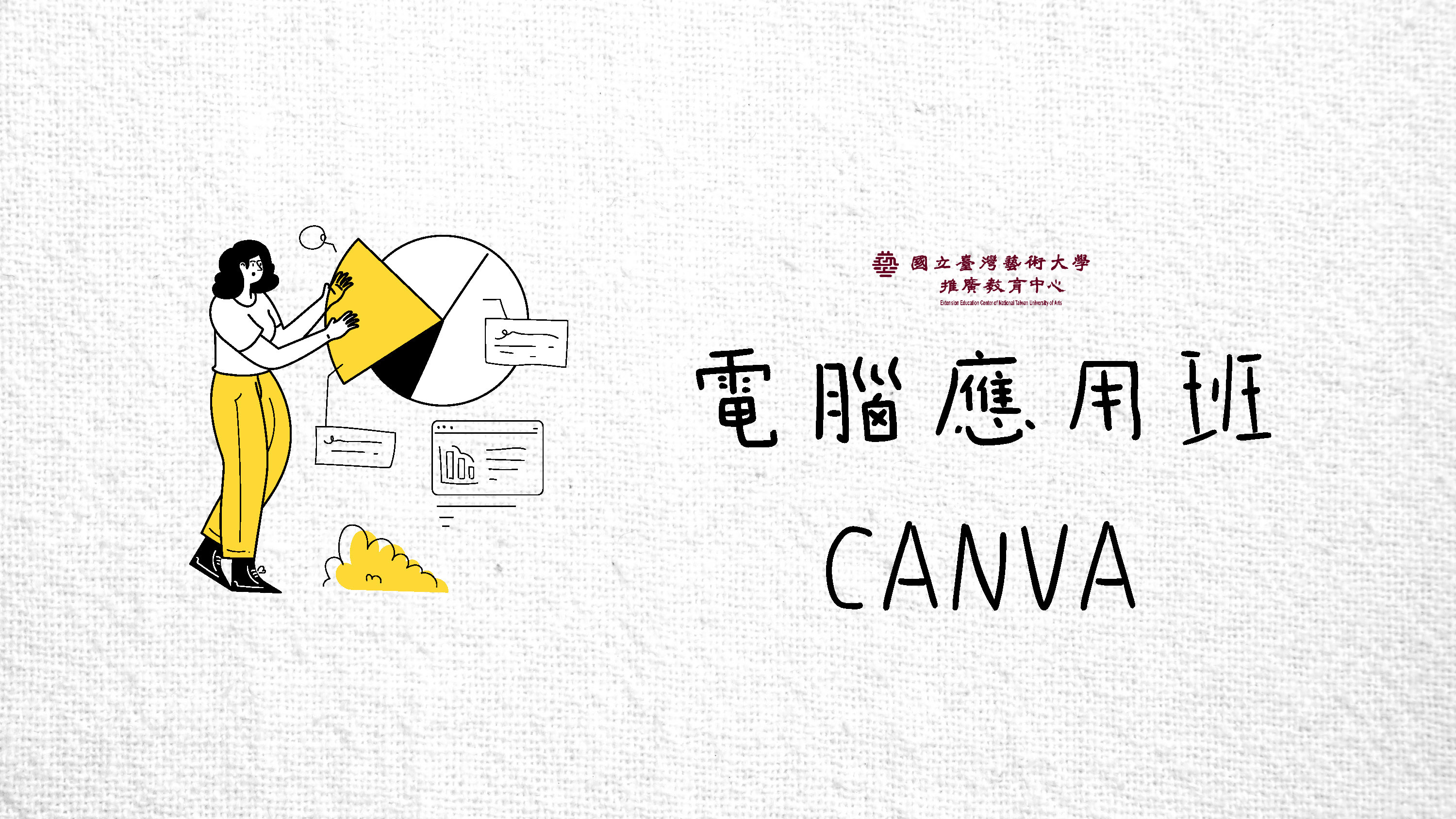 電腦應用班canva