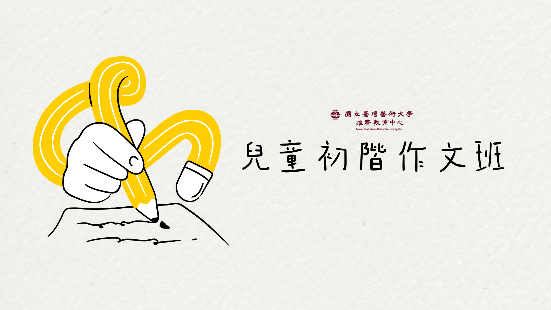 兒童初階作文班