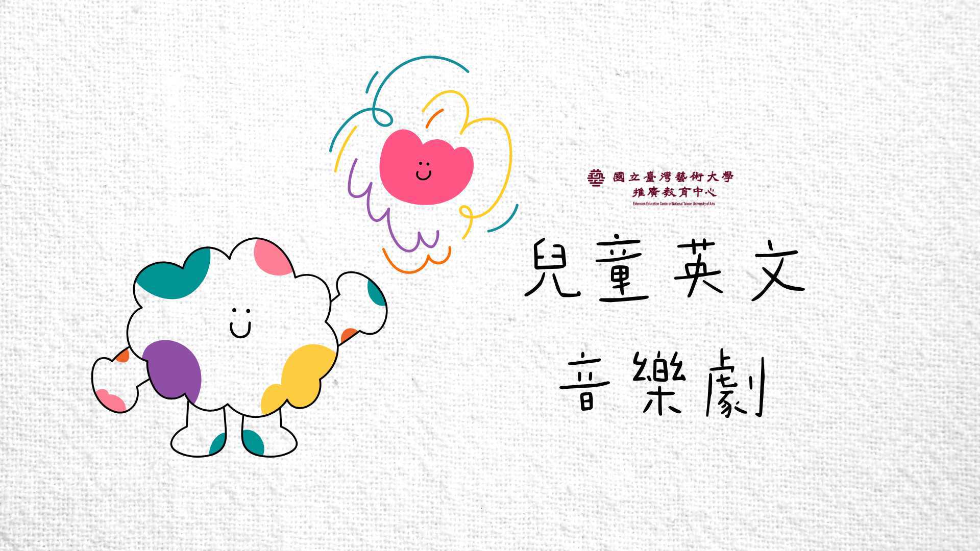兒童英文音樂劇[B]