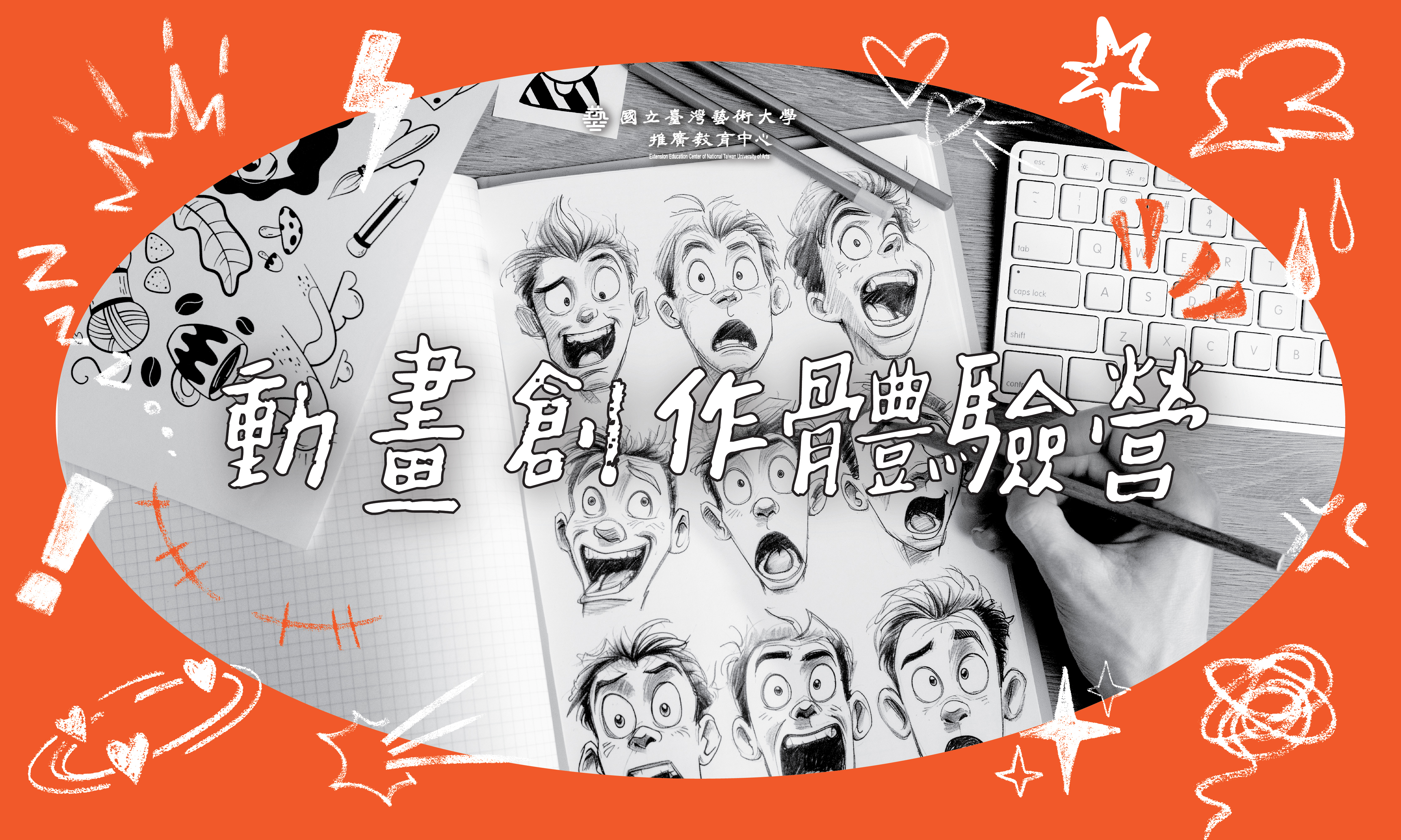 動畫創作體驗營[B]