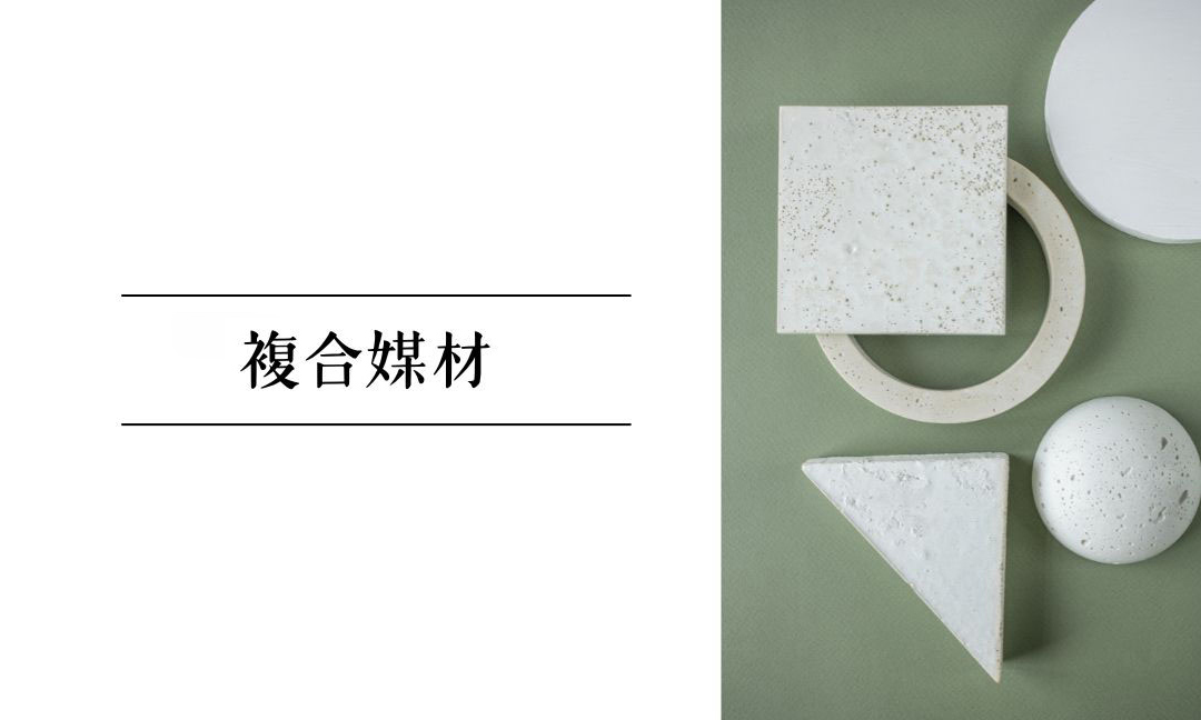 複合媒材基礎Ⅰ