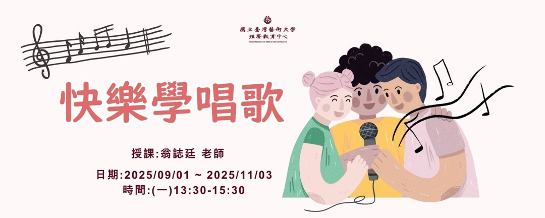 快樂學唱歌